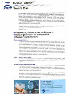 Буклет Совам телепорт, 55-1346, Баград.рф
